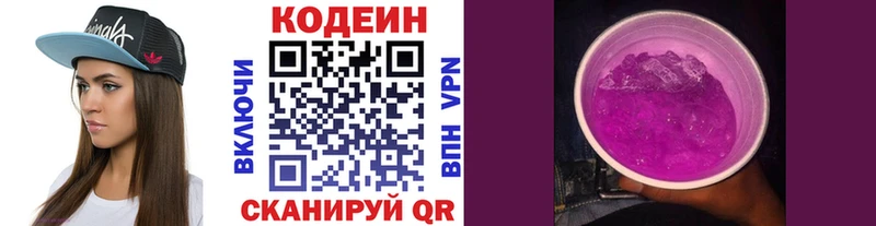 Codein напиток Lean (лин) Купить Вельск